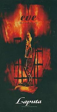 中古】シングルCD Laputa / eve ～Last night for you～ - メルカリ