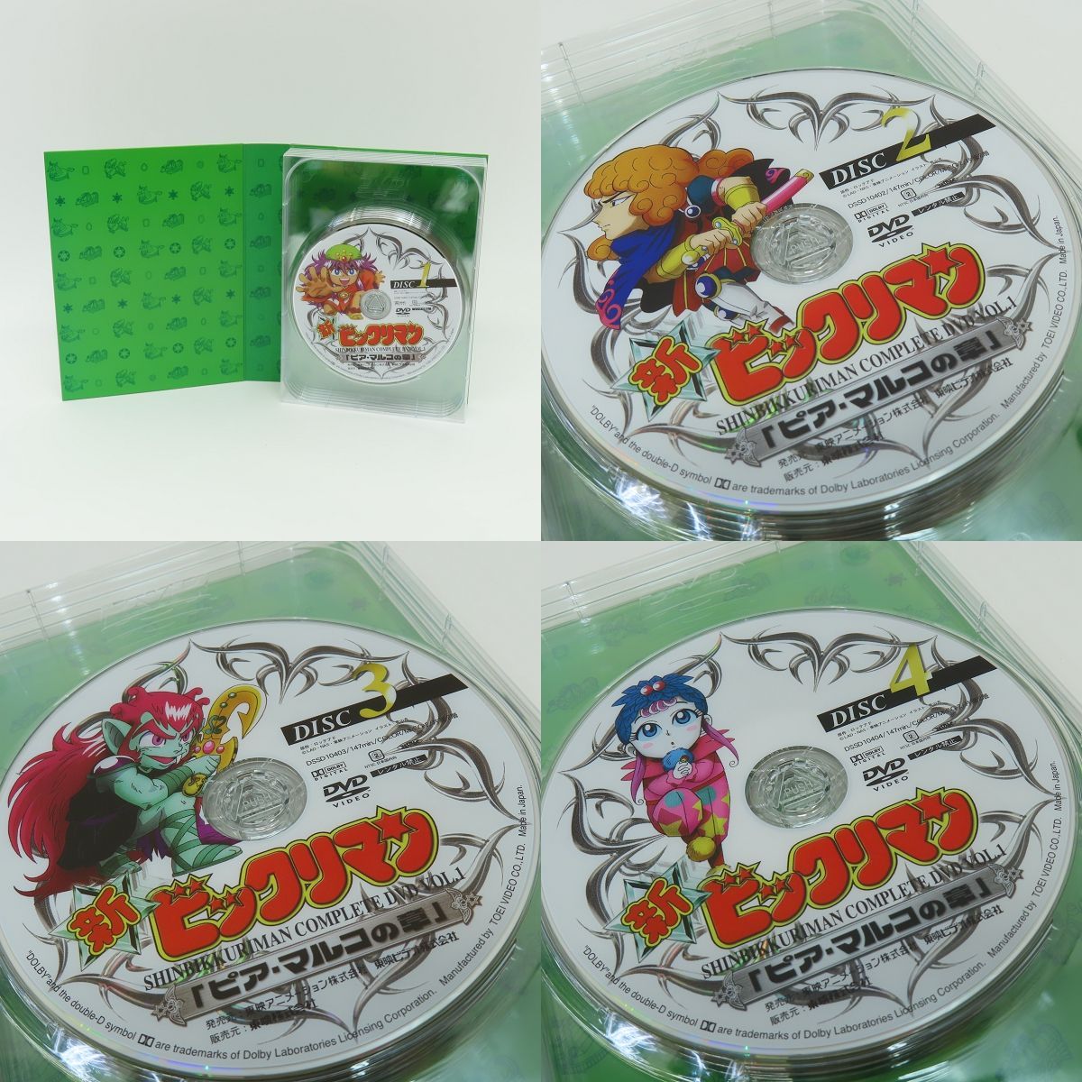 新ビックリマン コンプリートDVD Vol.1 ピア•マルコの章 東映 中古