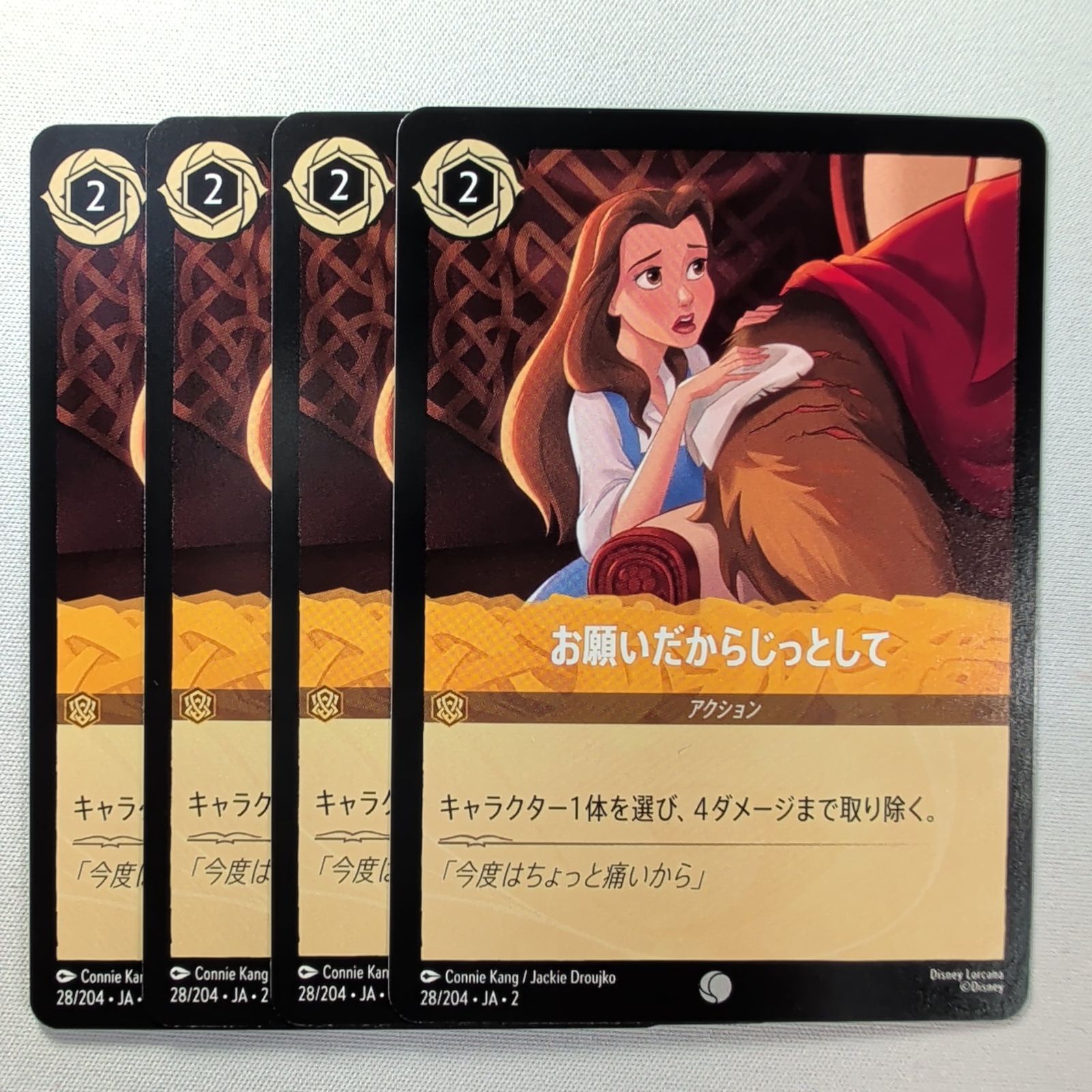 4枚】 お願いだからじっとして 【C】 ディズニー ロルカナ