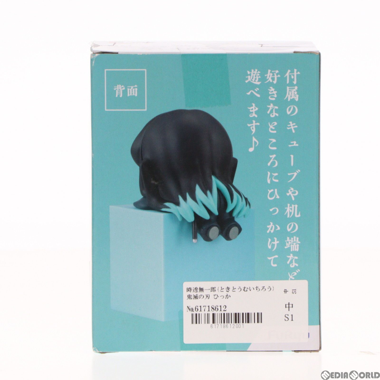 時透無一郎(ときとうむいちろう) 鬼滅の刃 ひっかけフィギュア柱2