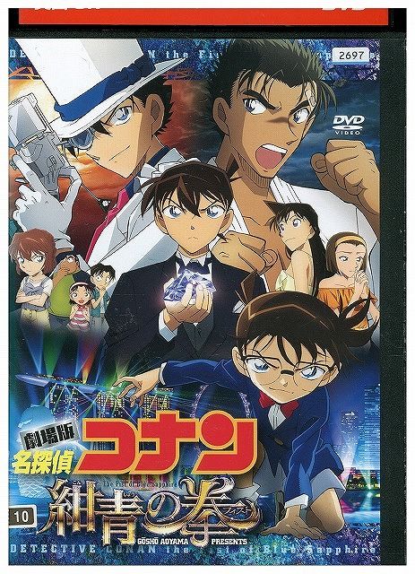 DVD 劇場版 名探偵コナン 紺青の拳 レンタル落ち ZW00102 - メルカリ