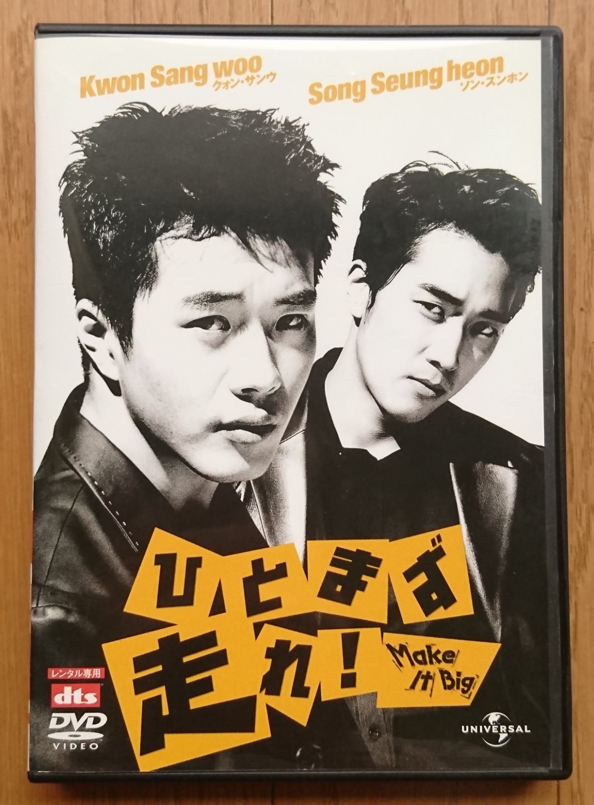 ひとまず走れ!('01韓国) DVD ポストカード付き - ブルーレイ