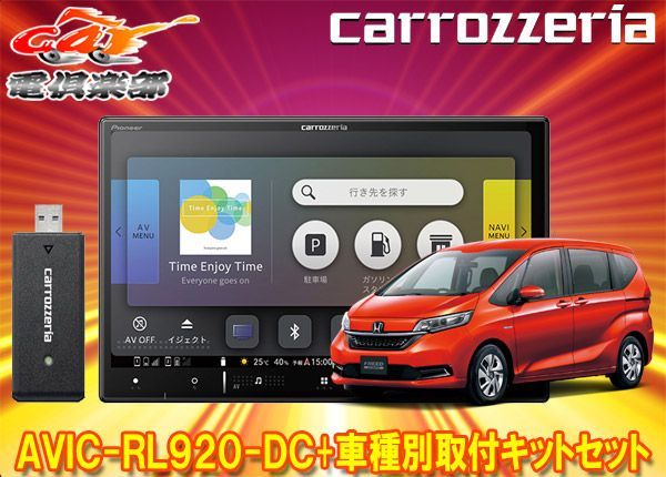 カロッツェリア8V型楽ナビAVIC-RL920-DC+KLS-H807Dフリード/フリード+(