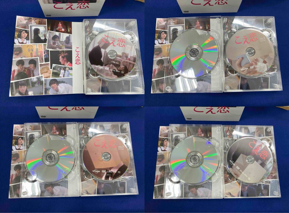 「こえ恋」 DVD-BOX : 「こえ恋」 DVD-BOX : 永野芽郁, 竜星涼, 櫻井孝宏: DVD