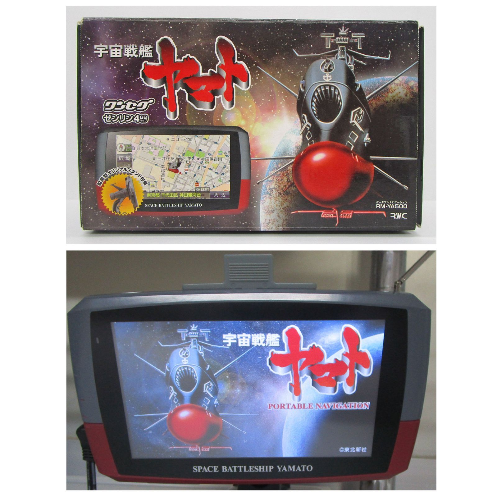 宇宙戦艦ヤマトナビ RM-YA500 ポータブルナビゲーション RWC - メルカリ