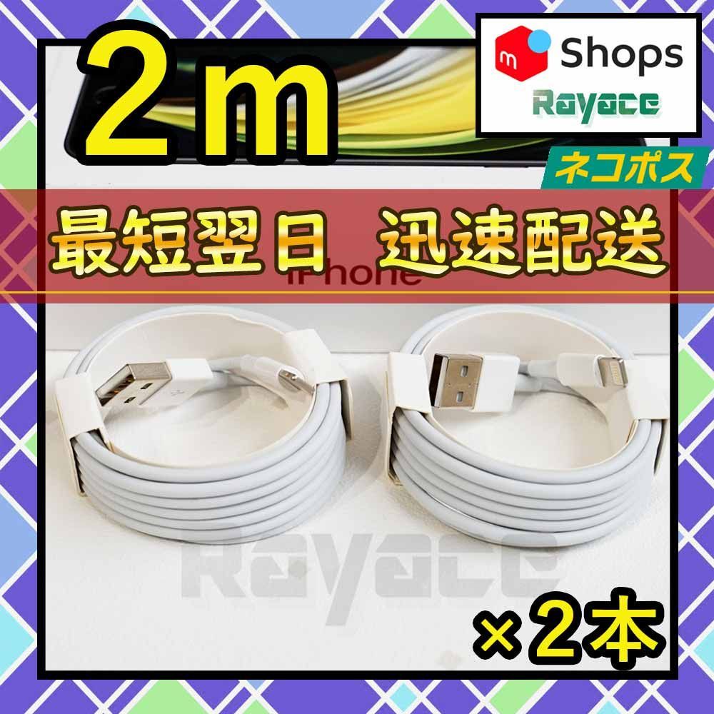 2m2本 アイフォン ライトニングケーブル 純正品同等 充電器 <76