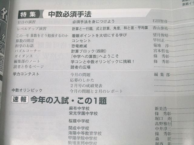 東京出版 がんばる小学生へ！中学への算数 2022年4月〜2023年3月号/臨時増刊 14冊 香山泰祐/望月俊昭/早川正一他 080L1D 東京出版 がんばる小学生へ！中学への算数 2022年4月～2023年3