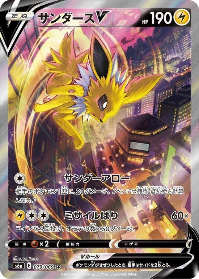 PSA10】 サンダースV SA (SR) {079/069} [S6a] - magi通販