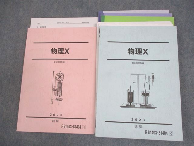 駿台　物理X 2024年度版 前期 後期 テキスト セット booksdream-store2_wn02-081