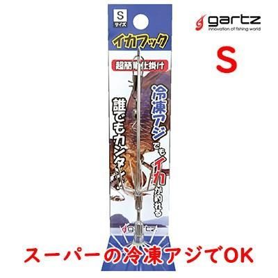 ガルツ イカフック Sサイズ 4560357960656 イカ釣り仕掛け gartz メルカリ