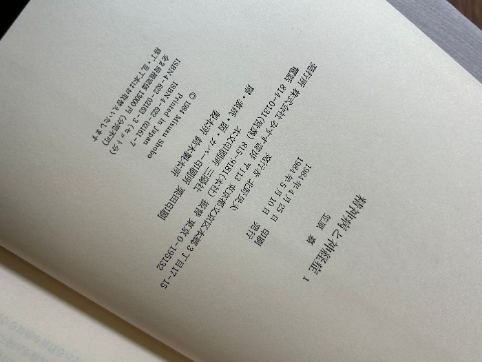 精神病と神経症 2冊入り 笠原嘉 みすず書房 1984年発行》函付き