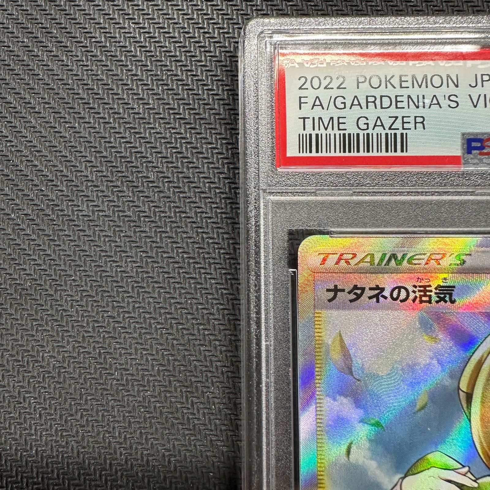 PSA10 ナタネの活気 SR S10D 078/067 タイムゲイザー Gardenia's Vigor 