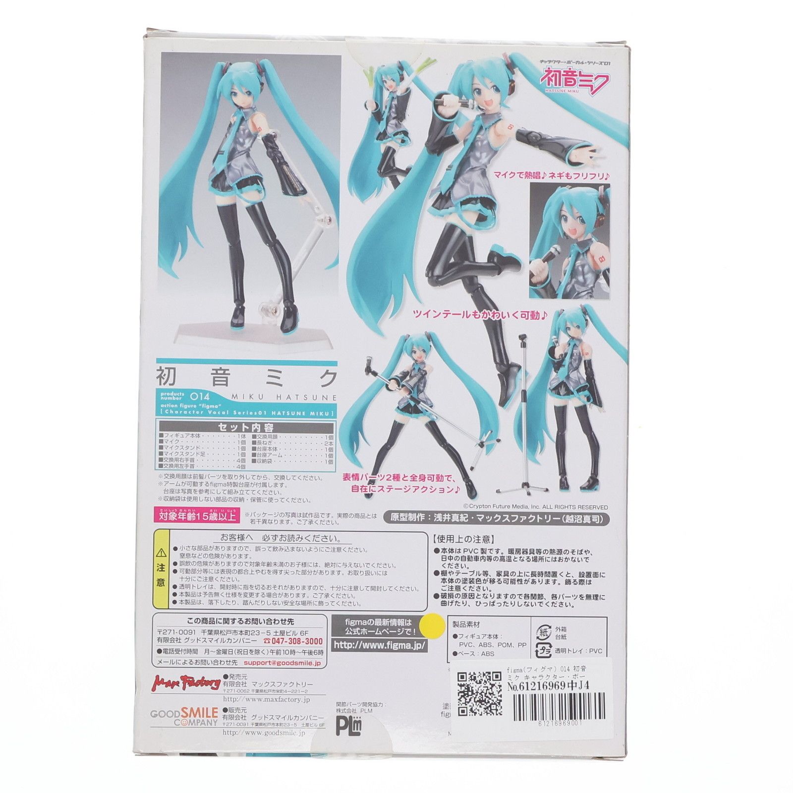 figma(フィグマ) 014 初音ミク キャラクター・ボーカル