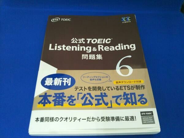 公式TOEIC Listening & Reading問題集6冊 Amazon.com: 公式 TOEIC Listening & Reading 問題集 6