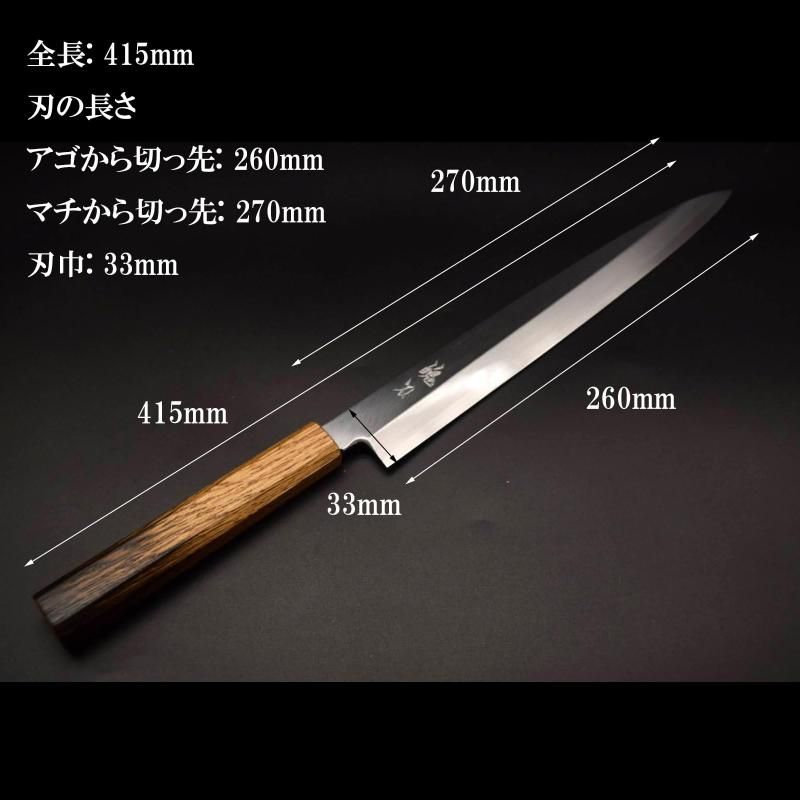 刺身包丁 樫焼き漆八角柄