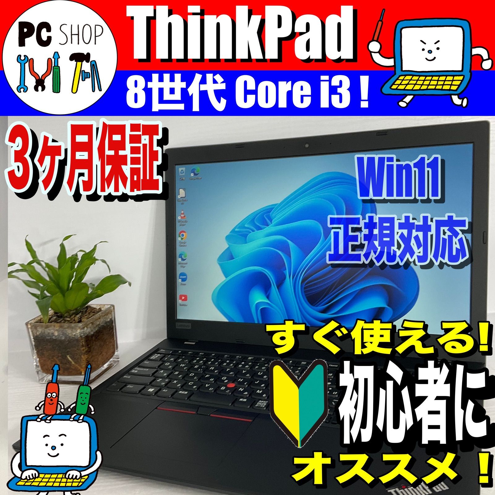 すぐ使える WIN11 格安ノートパソコン 8世代i3 SSD - タブレット