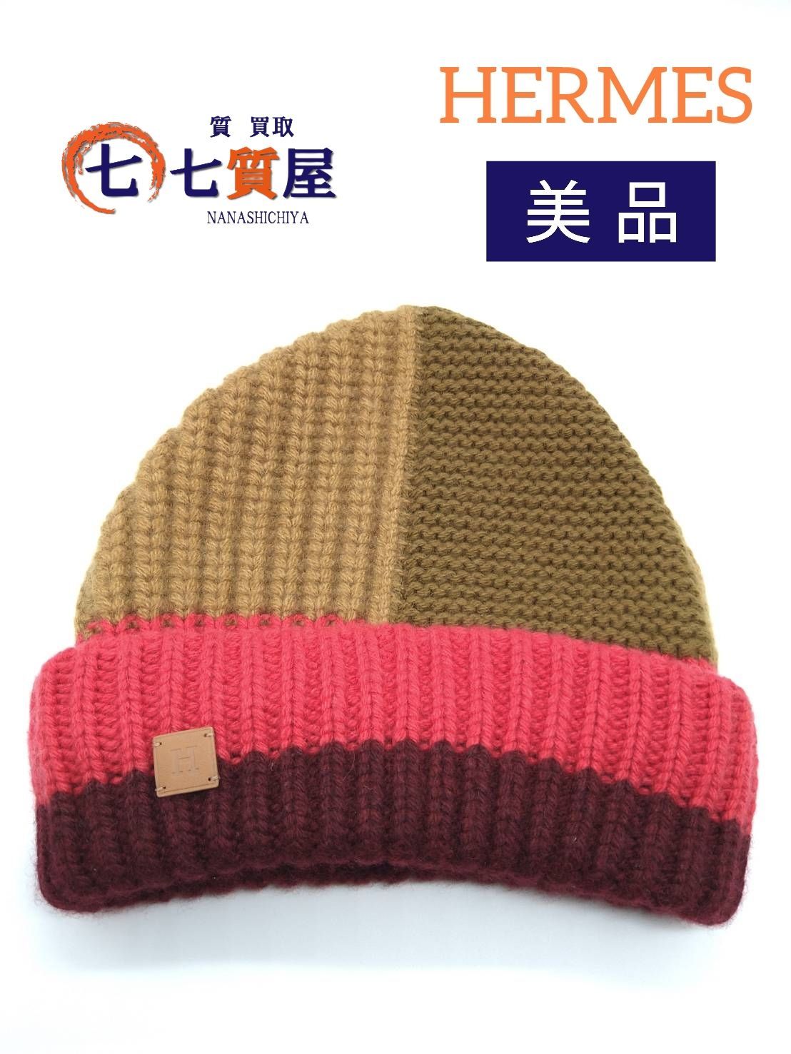 中古】美品 HERMES エルメス ニット帽子 Mサイズ マルチカラー