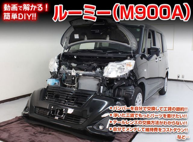 [MKJP]M910A ルーミー編DVD＜整備_マニュアル_DIY_メンテナンス＞
