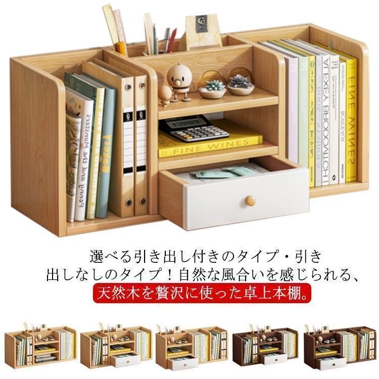 本立て 卓上 本棚 ブックスタンド 引出し付き 本棚 卓上収納 本収納 シェルフ マガジンラック 引出し付 天板付 大容量 机上 収納ラック 引き出し