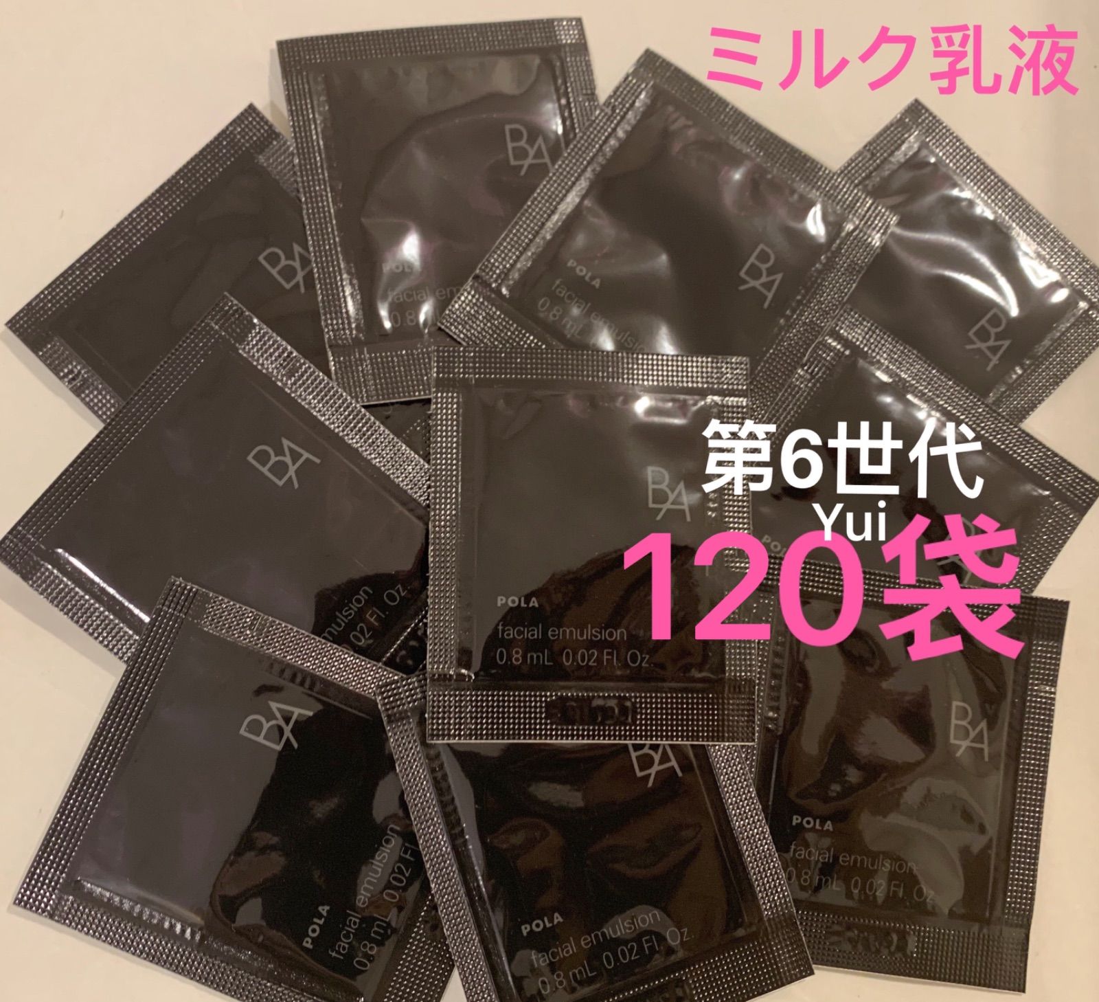POLA ポーラ 第6世代 新BA ミルクN 保湿乳液 0.8mlx120袋-