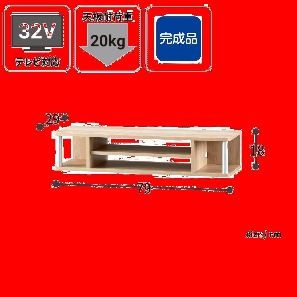 朝日木材加工 テレビ台 【正規品】ちょい足しラック ダブル 32型 幅79cm 高さ18cm ナチュラル 完成品 AS-80CTW-NA