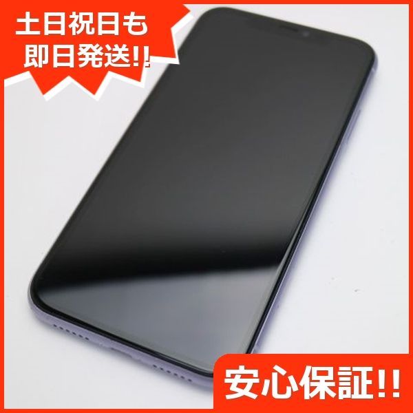 超美品 SIMフリー iPhone 11 128GB パープル スマホ 本体 白ロム 土日祝発送OK 06000 - メルカリ