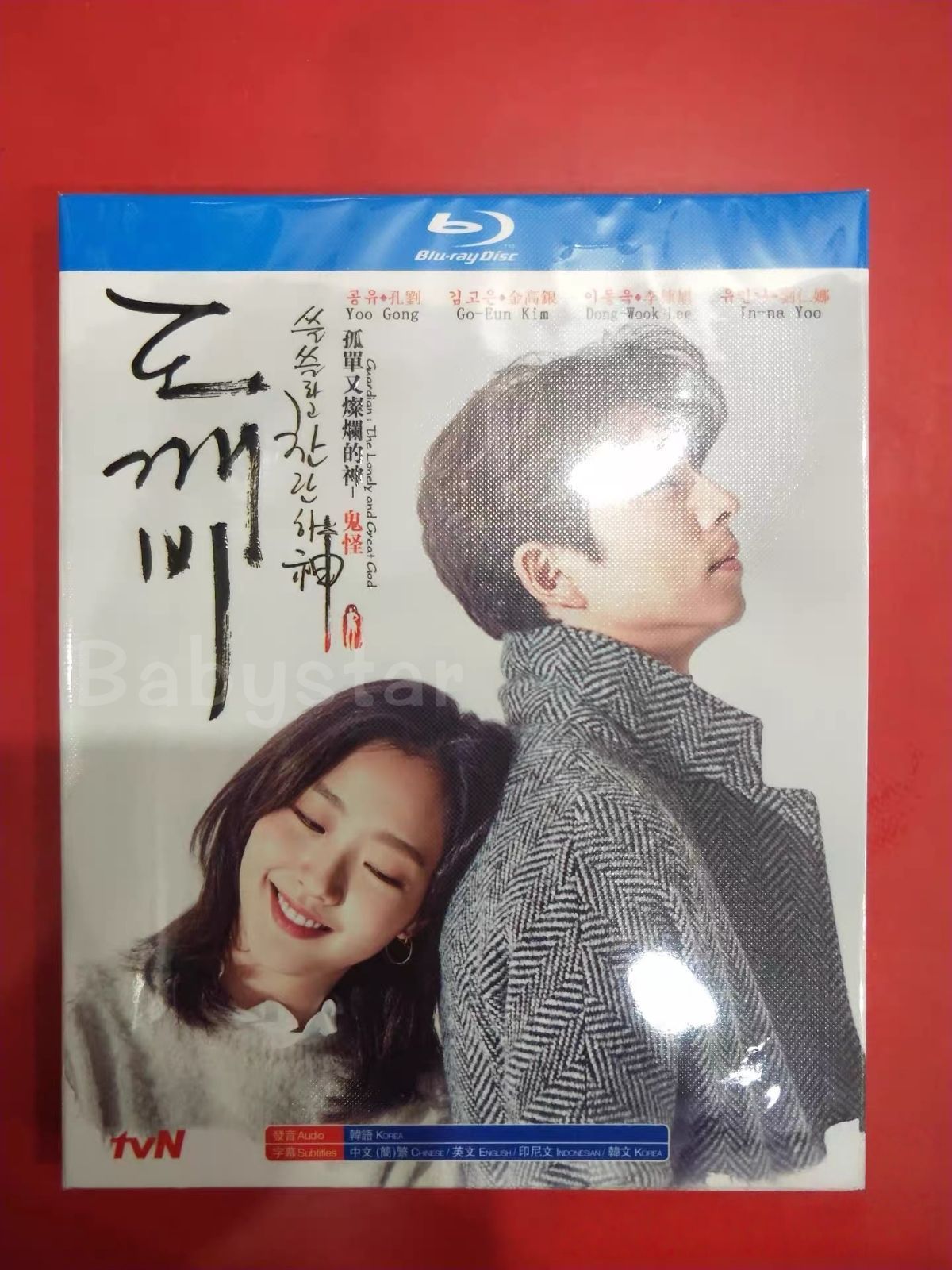 新品未開封 トッケビ~君がくれた愛しい日々~ dvd 韓国ドラマ Blu