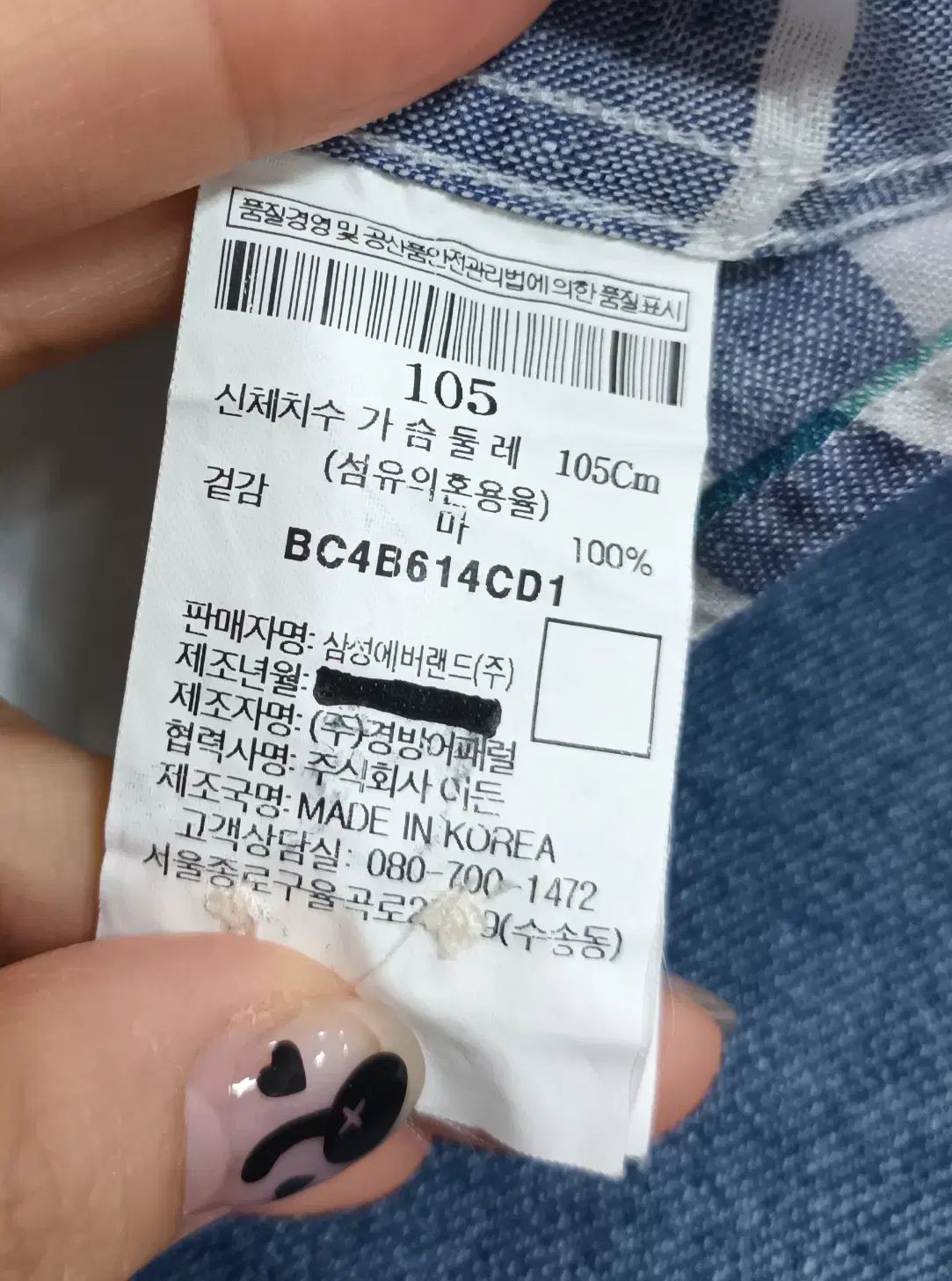 105 サイズ
