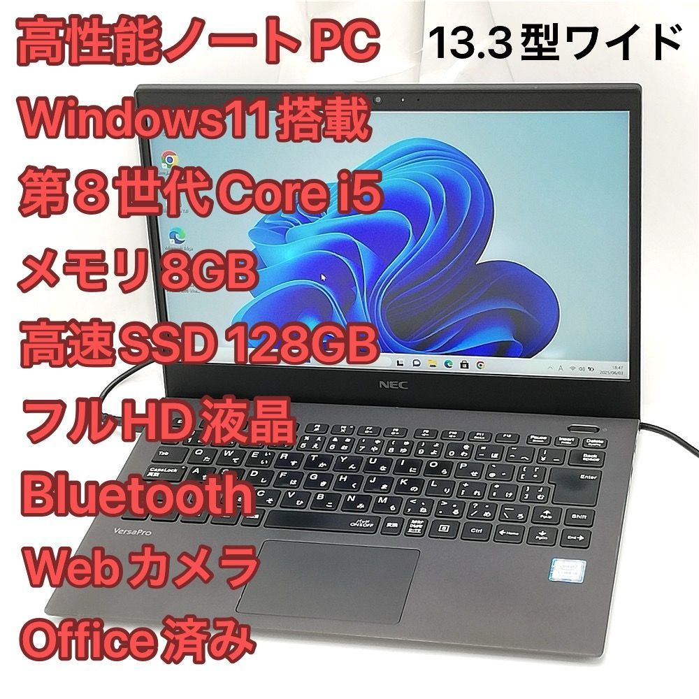 NEC ノートパソコン windows11 第８世代i5 SSD FHD カメラ 楽天市場】ノートパソコン 中古 Office付き Win11正式対応 Blu