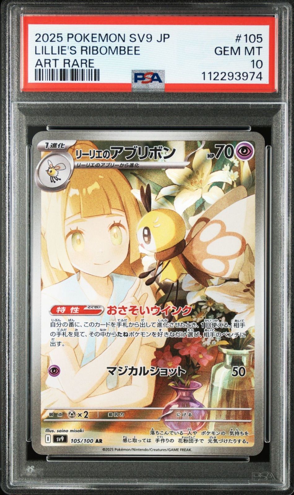 ポケモンカード リーリエのアブリボン AR PSA10 連番2枚 PSA10連番】2連番 ポケモンカードゲーム リーリエのアブリボン