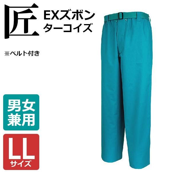 【新品・5営業日で発送】カジメイク 1020 匠EXズボンターコイズLL