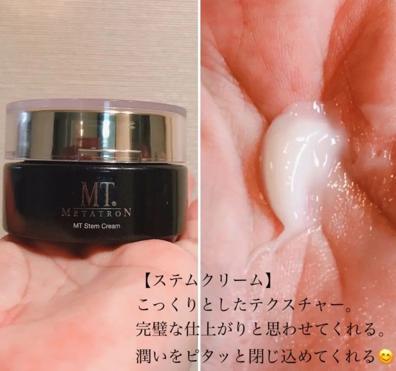 ステム クリーム