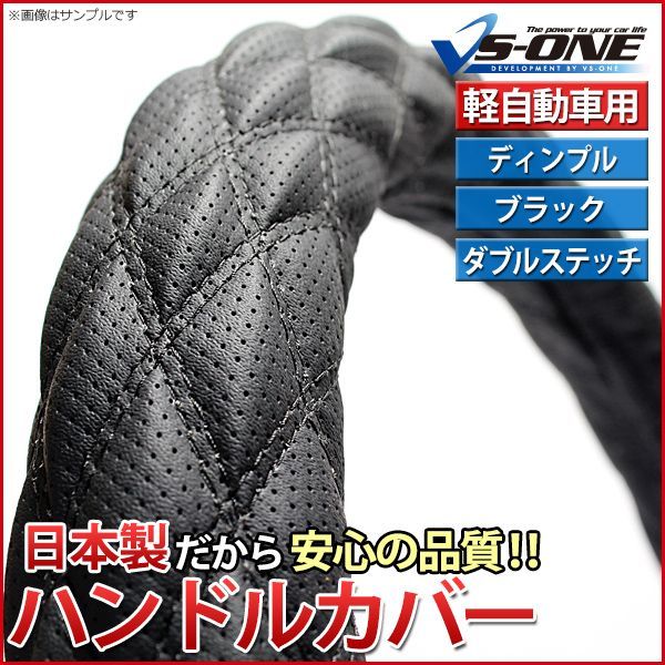 ハンドルカバー S (ディンプルブラック) 販売 ＋ シートカバー +