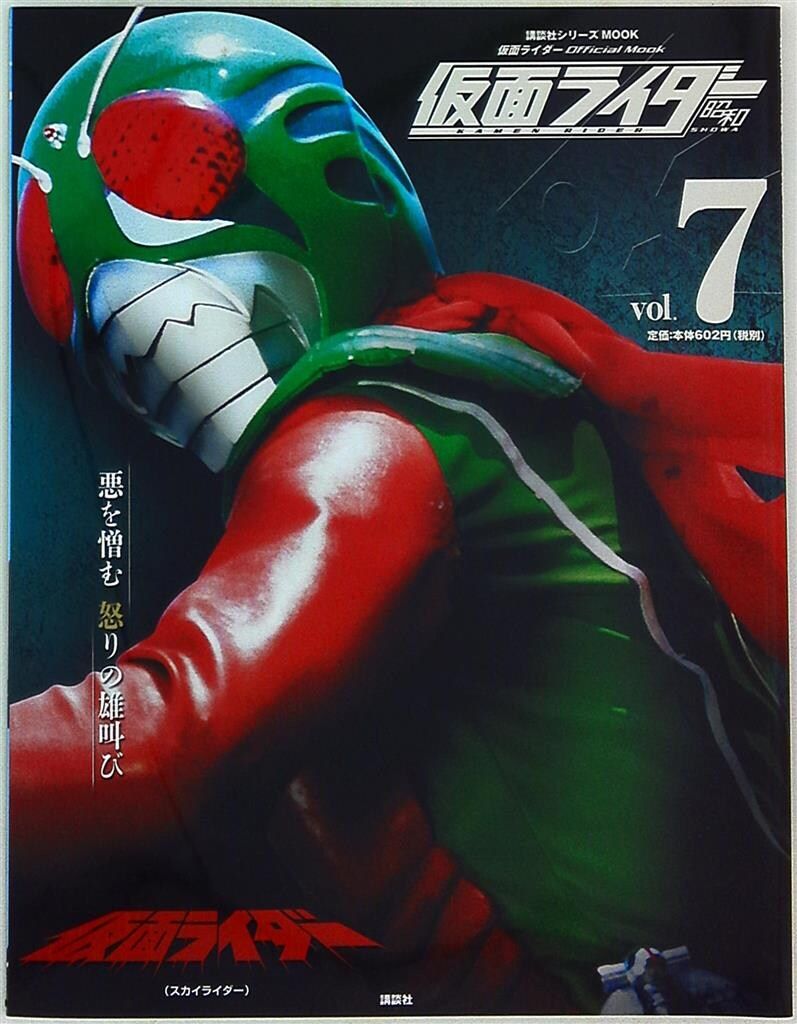 講談社シリーズMOOK 仮面ライダーオフィシャル　MOOK 仮面ライダー 昭和 vol.9 仮面ライダーZX (講談社シリーズMOOK
