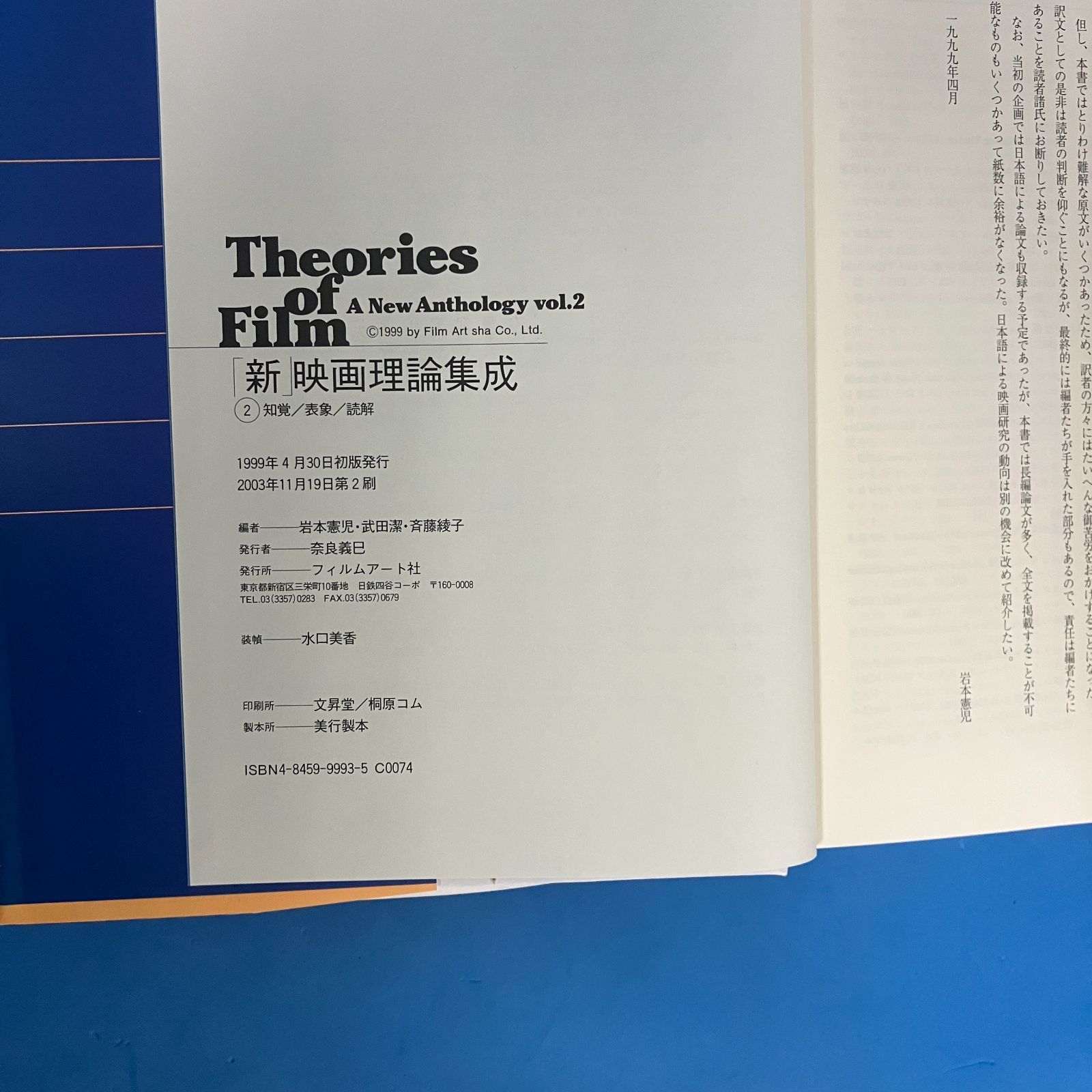 新・映画理論集成 2 知覚/表象/読解』 岩本憲児 ジャン・ピエール
