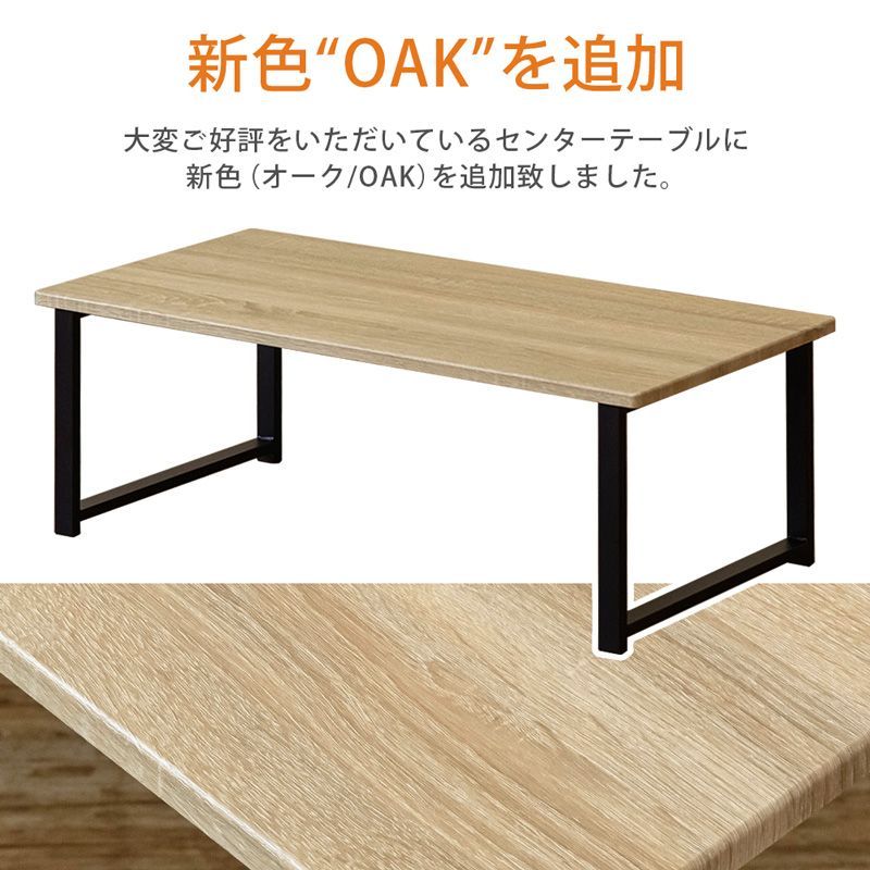 センターテーブル 90×45cm OAK（オーク） UTK-08OAK△(1.1)Lingle