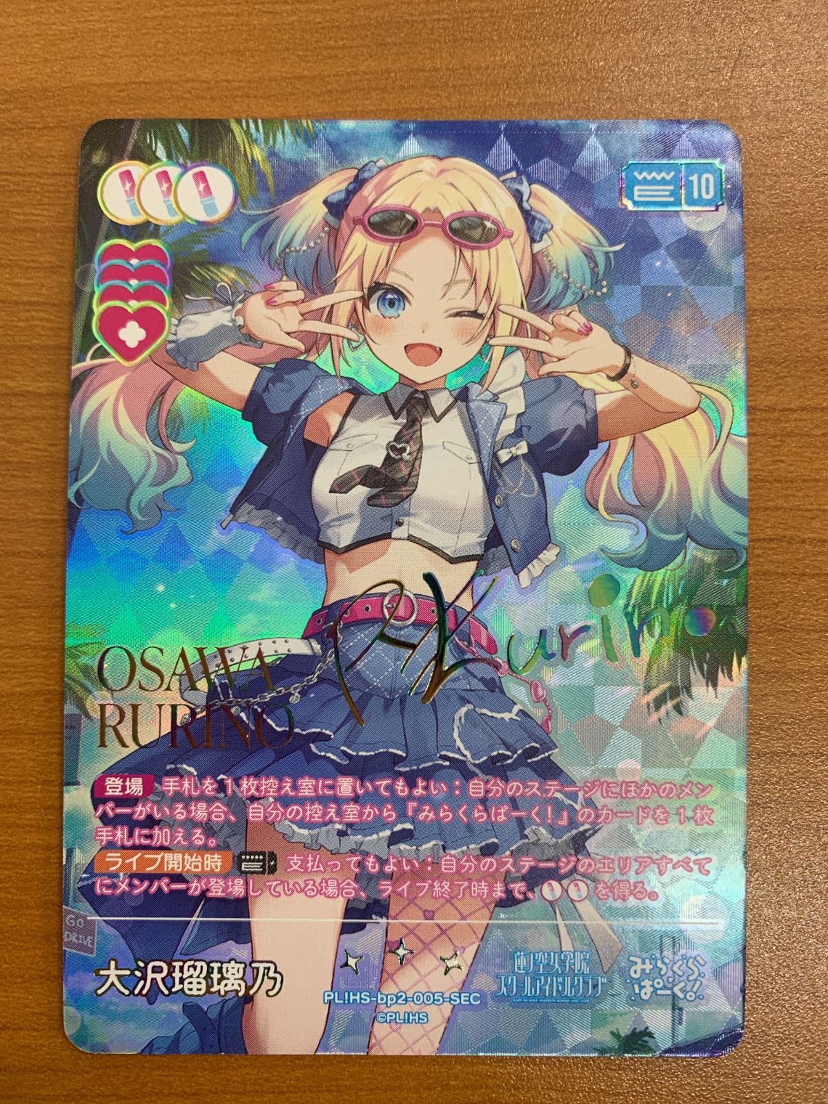 状態A 大沢瑠璃乃 サイン入 PL!HS-bp2-005-SEC 蓮ノ空女学院スクール