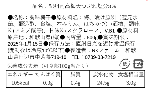 【数量限定】紀州南高梅 訳あり 大つぶれ はちみつ梅 塩分3％ 800g