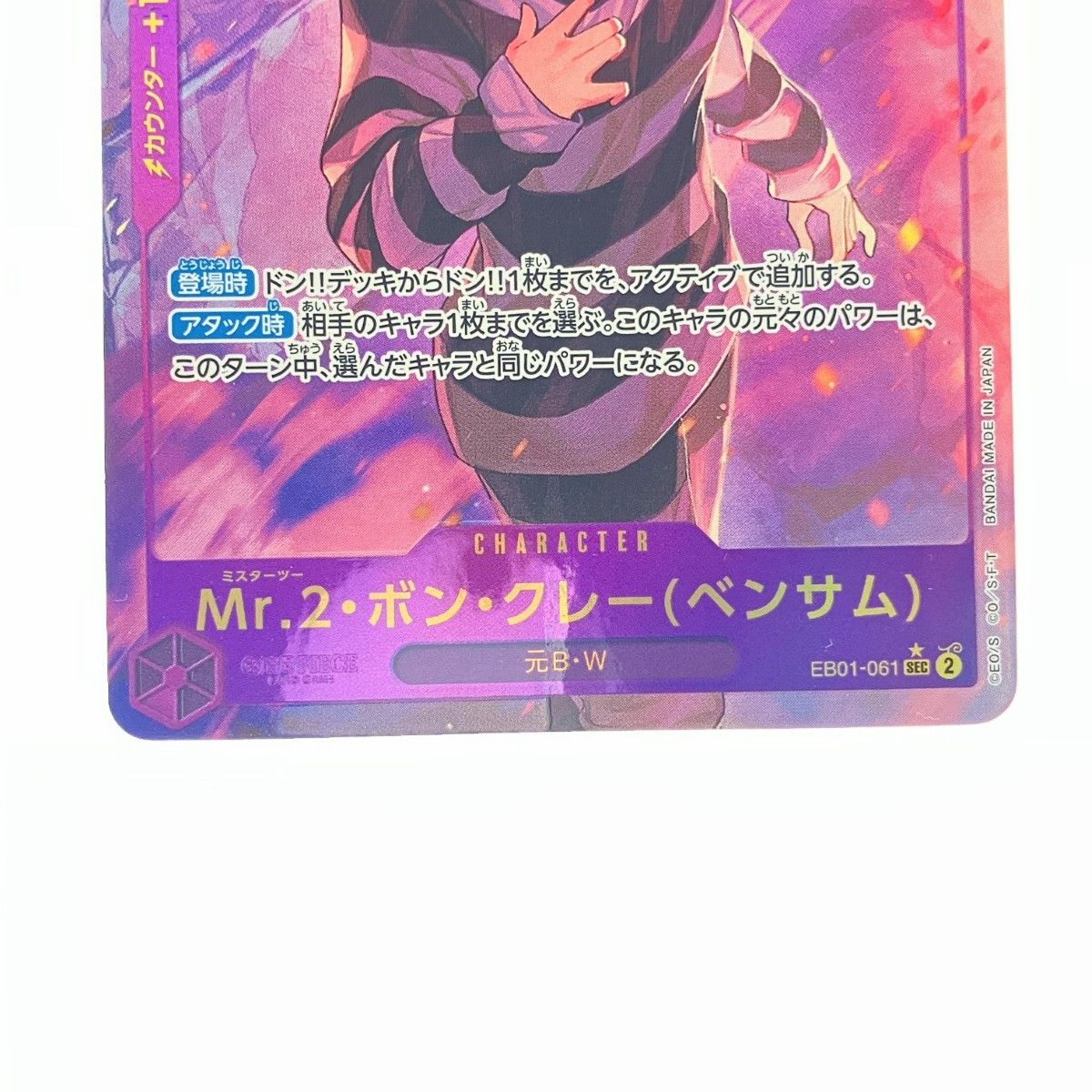 Amazon.co.jp: 【パラレル】ワンピースカードゲーム EB01-061 Mr