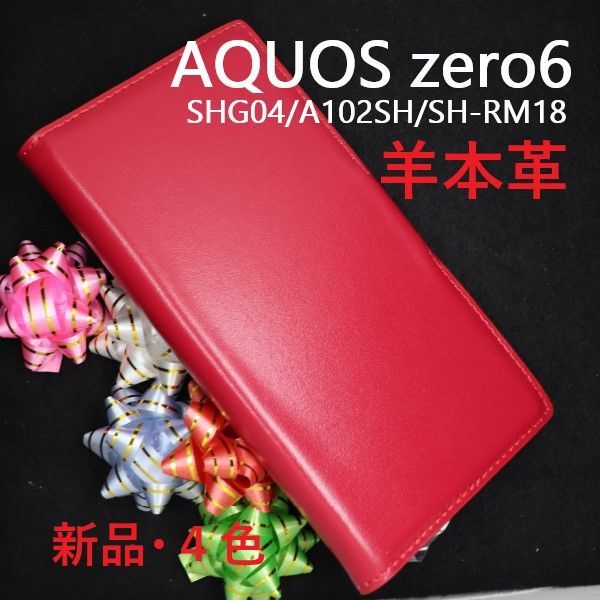 メルカリShops - 新品AQUOS zero6専用《高級羊本革》シープレザー手帳型ケース