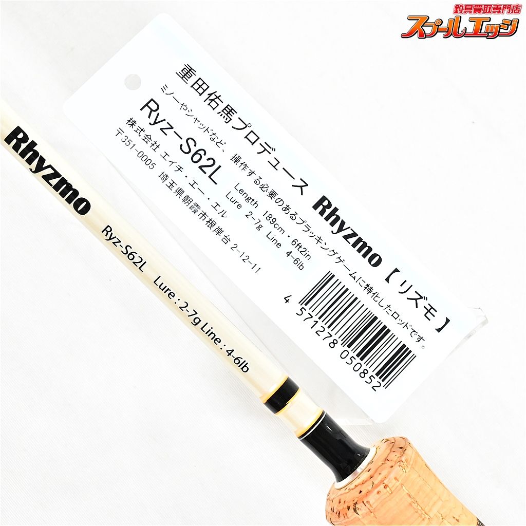【ハルシオンシステム】 リズモ Ryz-S62L HALCYON-SYSTEM Rhyzmo 【ハルシオンシステム】 リズモ Ryz-S62L HALCYON-SYSTEM Rhyzmo