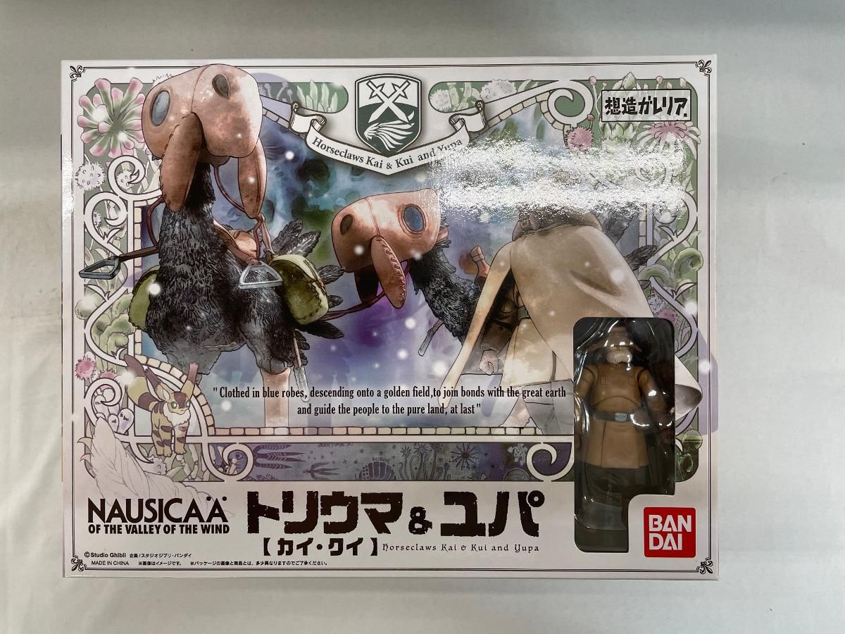 未開封】風の谷のナウシカ 想造ガレリア トリウマ(カイ、クイ)&ユパ