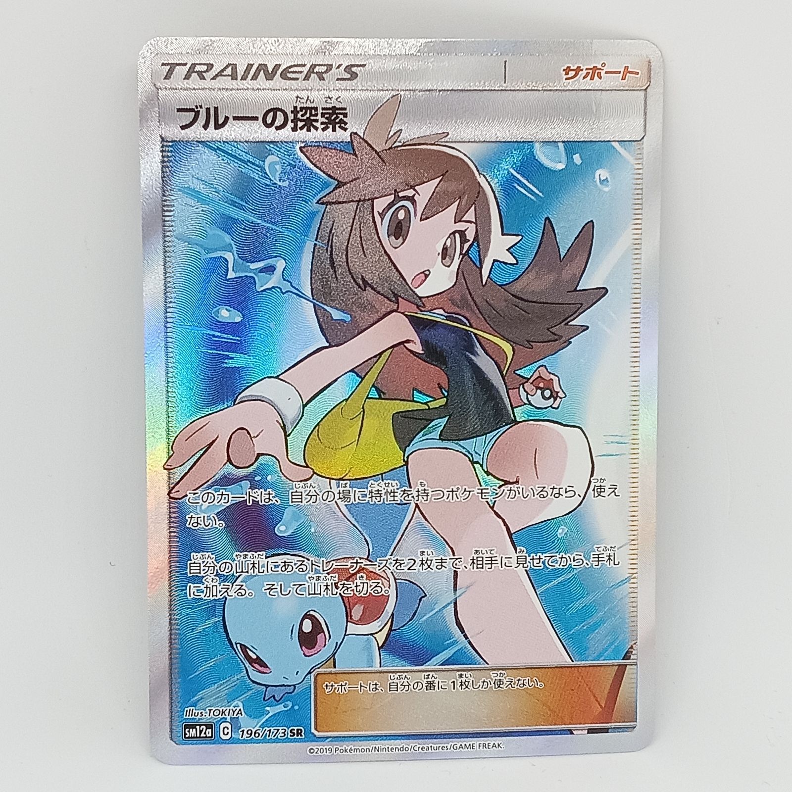 ブルーの探索 SR - メルカリ