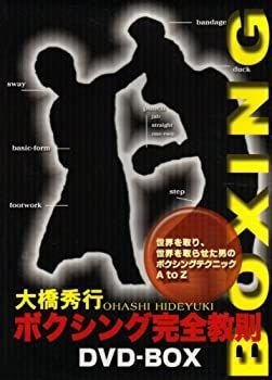 DVD 【】大橋秀行 ボクシング完全教則 DVD-BOX