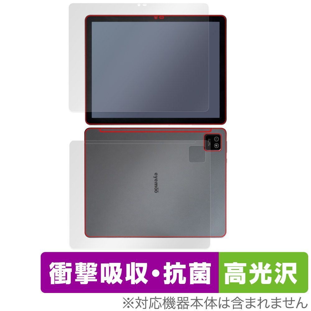 Eyemoo Epaper S1 表面 背面 フィルム OverLay Absorber 高光沢 for タブレット 衝撃吸収 抗菌