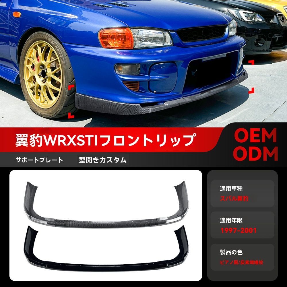 アスレーシング インプレッサフロントリップ