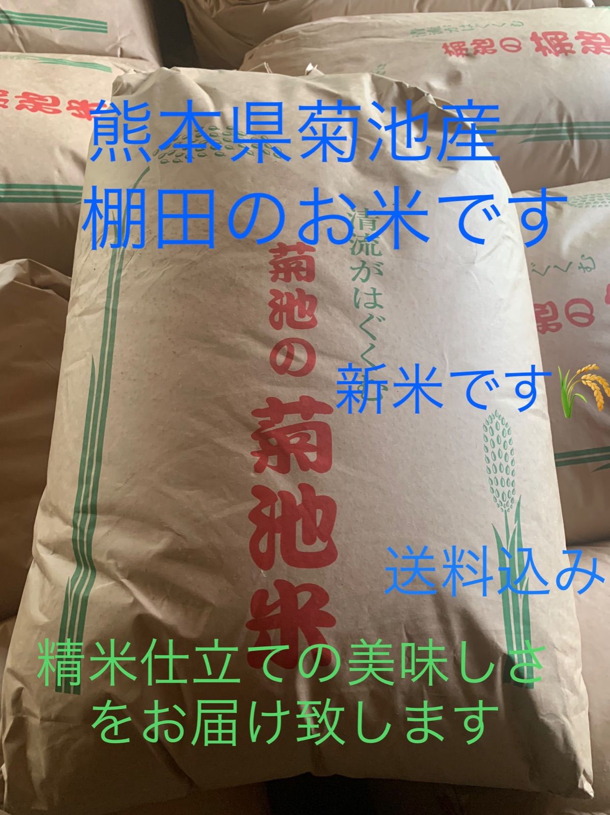 熊本県菊池産🌾令和5年度新米🌾棚田の美味しいお米10kg - メルカリ