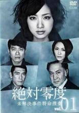 絶対零度 18巻セット 未解決事件特命捜査 全6巻 ＋ ＋ 特殊犯罪潜入捜査 全6巻 ＋ 未然犯罪潜入捜査 全5巻 レンタル落ち DVD
