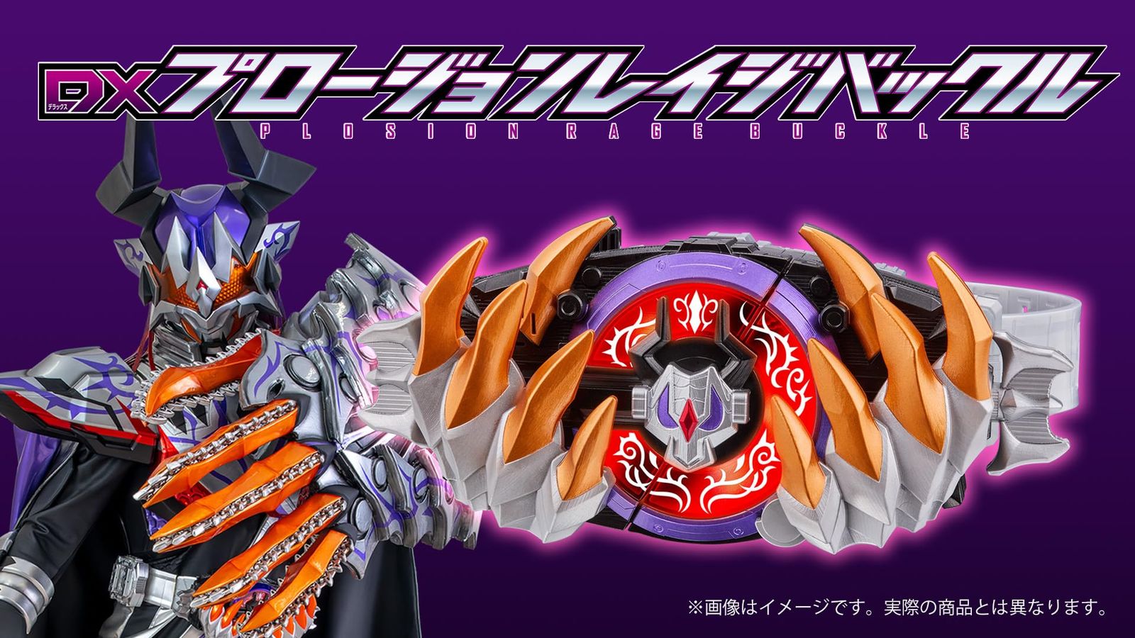 仮面ライダーギーツ ジャマト・アウェイキング DXプロージョンレイジ