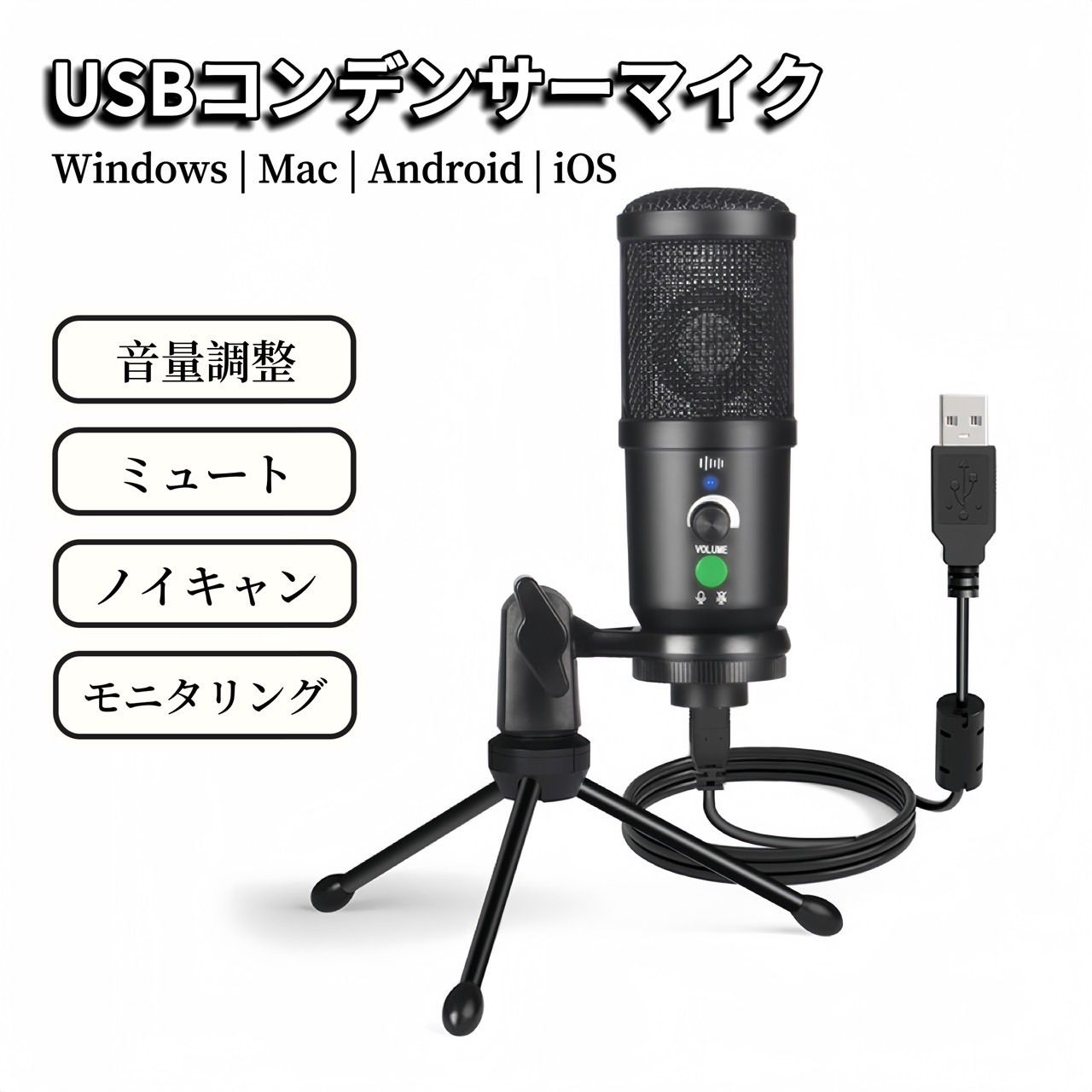 マイク コンデンサーマイク USB USBマイク スマホ PC スタンド 配信 ゲーム実況 モニタリング ノイズキャンセリング 音量調整 ミュート  192kHz 24bit 単一指向性 マイクスタンド付き Windows Mac PC Andoird iOS - メルカリ